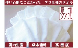 【ふるさと納税】泉州タオル 総パイル 白タオル 12枚入り 210匁