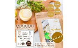 【ふるさと納税】【定期便6ヶ月連続】Vitafast 乳酸菌プロテイン きなこ味 2袋×6ヶ月 計12袋 シェイカー1個付き