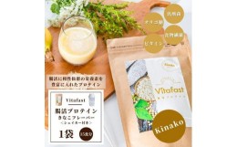 【ふるさと納税】Vitafast 乳酸菌プロテイン きなこ味 1袋 シェイカー1個付き