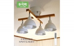 【ふるさと納税】シーリングライトリモコン 天井照明 LED電球色付属[573]