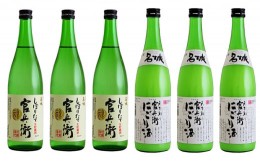 【ふるさと納税】[?5258-0037]播州の地酒「官兵衛セット」720ml×６本