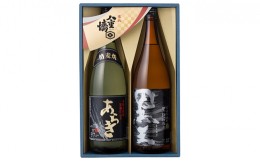 【ふるさと納税】[?5258-0369]黒麹焼酎飲み比べ1800ml×2