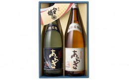 【ふるさと納税】[?5258-0371]焼酎飲み比べ1800ml×2