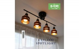【ふるさと納税】シーリングスポットライト リモコン 天井照明 LED電球色付属[803]