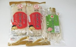 【ふるさと納税】AC-69.【ZIP!で紹介】国産はるさめ150g×10個＆すき焼き国産はるさめ100ｇ×2個　セット