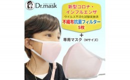 【ふるさと納税】アニちゃんマークのドクターマスク(M(小さめ)ピンク)+不織布抗菌・抗ウイルスフィルター(5枚)【1291338】
