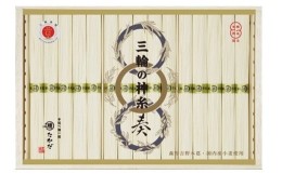 【ふるさと納税】AB-72.【最高級手延べ素麺】三輪の神糸　奏　750ｇ