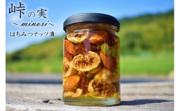 【ふるさと納税】ナッツ・ドライフルーツの蜂蜜漬【峠の実】 熊野古道 峠の蜂蜜×ナッツ・ドライフルーツ