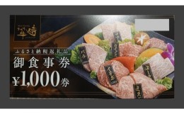 【ふるさと納税】Meat Dining きた川牛侍　お食事券（3000円分）