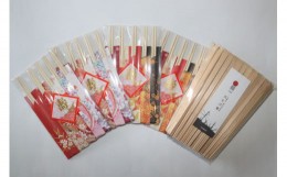 【ふるさと納税】高級な吉野杉の割箸と着物柄祝い箸セット