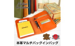 【ふるさと納税】Native Creation マルチバッグインバッグ NC3723 全8色 栃木レザー【納期1〜3カ月】