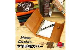 【ふるさと納税】Native Creation 手帳カバー NC3734 全8色 栃木レザー【納期1〜3カ月】