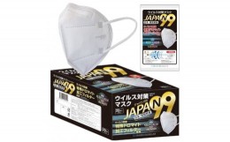 【ふるさと納税】R1-7【日本製】ジャパン99 ５層構造 特許取得済み 特殊ドロマイト加工フィルター採用 マスク 個包装 20枚入×1箱