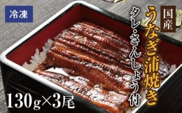 【ふるさと納税】「本気」のうなぎ蒲焼き