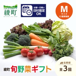 【ふるさと納税】綾町旬野菜ギフト Mサイズ【全3回定期便】(04-70) 無農薬 減農薬 栽培期間中 新鮮 産地直送