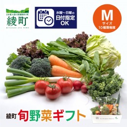 【ふるさと納税】綾町旬野菜ギフト（Mサイズ）（04-68）無農薬 減農薬 栽培期間中 新鮮 産地直送