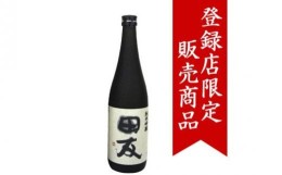 【ふるさと納税】r05-C3013 純米吟醸田友1.8L 高の井酒造 日本酒 1.8L 新潟県 小千谷市