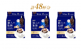 【ふるさと納税】「UCC 職人の珈琲」ドリップコーヒー まろやか味のマイルドブレンド 48杯分 (7g × 16パック × 3個) ユーシーシー上島