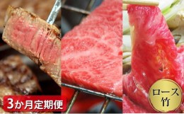 【ふるさと納税】【定期便3ヶ月】石見和牛でちょっと贅沢！ロース定期便・竹（合計約3.5kg）【定期便 3回 和牛 ロース 焼肉用 2〜4人前程