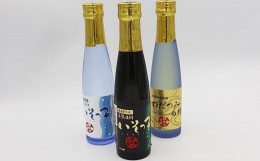 【ふるさと納税】海藻焼酎ミニ3本セット