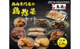 【ふるさと納税】[?5311-0180]創業70年の鶏肉専門店の小早川水軍をイメージした柑橘香る浜焼き鶏「水軍焼」と人気の惣菜詰合せ