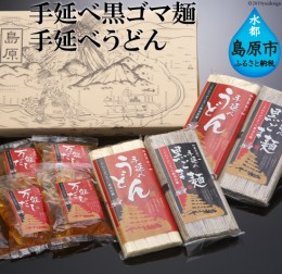 【ふるさと納税】AC017島原伝統手延べ健康黒ゴマにゅう麺詰合せ