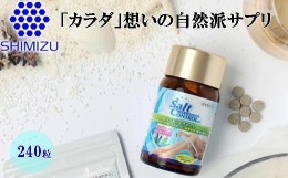 【ふるさと納税】[?5311-0486]【定期便3ヶ月】気になる塩分に 【ソルトコントロールEX】240粒 大容量ボトル