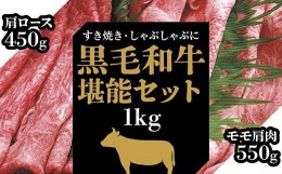 【ふるさと納税】B019 黒毛和牛薄切り詰合1kg