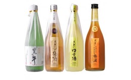 【ふるさと納税】V6155_黒牛6本セット(純米酒720ml×2／梅酒720ml×2／ゆず酒720ml／とろーりとろとろ梅酒720ml）（E006）