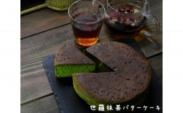 【ふるさと納税】No.080 抹茶バターケーキ ／ 焼菓子 スイーツ 広島県