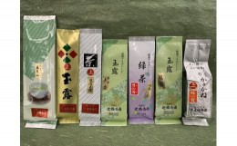 【ふるさと納税】H-5　日本茶「贅沢な！お茶、お茶、お茶」セット【辻梅香園】