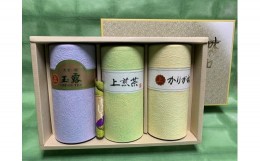 【ふるさと納税】J-3　高級緑茶「伝承の味」セット【辻梅香園】