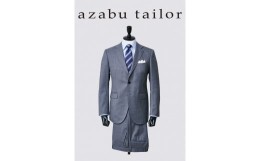 【ふるさと納税】azabu tailor オーダースーツお仕立券【国産機能性生地使用】