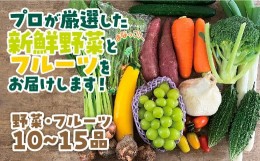 【ふるさと納税】D070 山口の新鮮野菜と旬のフルーツ詰め合わせ