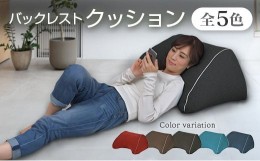 【ふるさと納税】クッション 背もたれ バックレスト スマホクッション 日本製 まくら オットマン 環境にやさしいリボーンクッション スモ