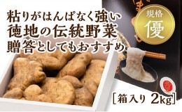 【ふるさと納税】D120 徳地やまのいも箱入り2kg（優）