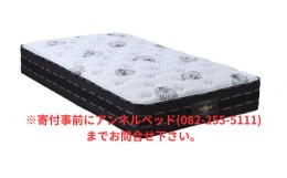 【ふるさと納税】国産ピアノワイヤーポケットコイルマットレス/6828730_MFI-AD001(P1050)/セミダブル/W121cm×L196cm×H31cm/アンネルベ