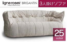 【ふるさと納税】ソファ インテリア ligne roset リーン・ロゼ ブリガンタン 3人掛け （Hランク・Gランク生地） イス 家具 国産 送料無料