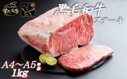 【ふるさと納税】すだち牛 黒毛和牛 （ ステーキ用 ） 1kg 国産 ステーキ 牛肉 冷凍 お肉 肉 ブランド 和牛 カット 小分け 人気