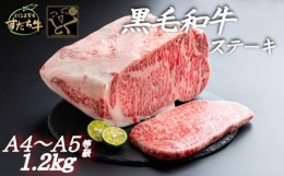 【ふるさと納税】すだち牛 黒毛和牛 （ ステーキ用 ） 1.2kg 国産 ステーキ 牛肉 冷凍 お肉 肉 ブランド 和牛 カット 小分け 人気