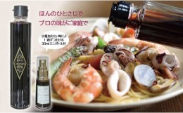 【ふるさと納税】瀬戸内コラトゥーラ（魚醤）200ml＆ミニボトル（30ml）セット