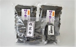 【ふるさと納税】浦河産日高昆布お楽しみセット(切り出し300g×2・根200g・きざみ50g)[06-602]