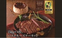 【ふるさと納税】[?5341-0262]おうちでディナー　バスクチーズケーキ、オリーブ牛ロースステーキ4枚セット