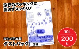 【ふるさと納税】袋で始めるエコな日常！地球にやさしい！ダストパック　90L　透明（10枚入）？20冊セット 1ケース　愛媛県大洲市/日泉ポ