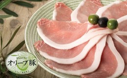 【ふるさと納税】【ギフト用】豚肉 オリーブ豚 ローススライス 600g（600g×1）【化粧箱入り】【配送不可：離島】