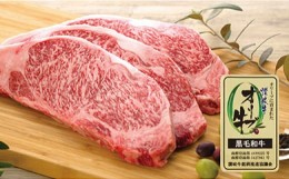 【ふるさと納税】牛肉 オリーブ牛 ロース ステーキ 1kg （3枚）【化粧箱入り】【配送不可：離島】