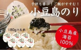 【ふるさと納税】瀬戸内海 小豆島のり100% 6本