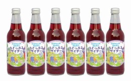 【ふるさと納税】「ぶどっぷるサイダー」330ml×6本【11ぴきのねこラベル・地サイダー】 