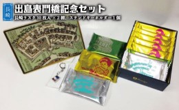 【ふるさと納税】出島表門橋記念セット 長崎ラスク 記念セット 出島缶 ＜すみや＞ [LCO006]