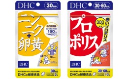 【ふるさと納税】サプリ DHC ニンニク+卵黄 ＆ プロポリス 30日分 セット サプリメント ニンニク卵黄 アミノ酸 ミネラル 健康 美容 にん